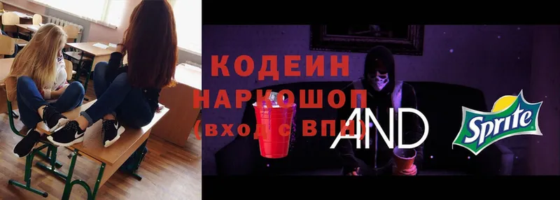 Кодеин Purple Drank  Благодарный 